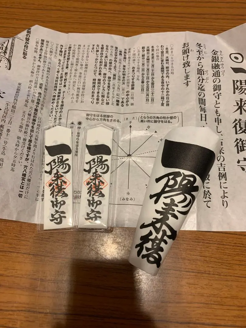 一陽来復 2025年最新】一陽来復の人気アイテム - メルカリ