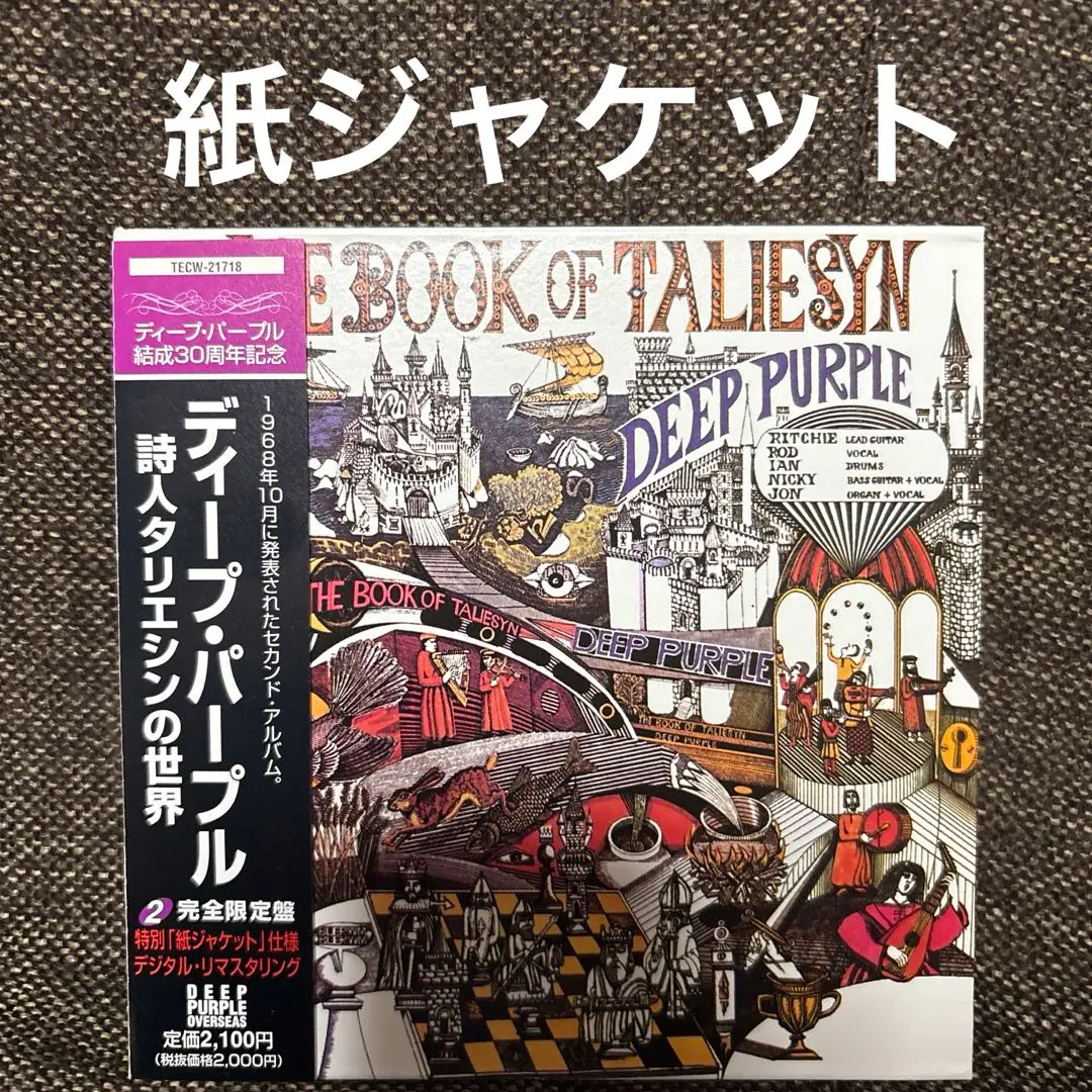 未開封新品紙ジャケ限定盤見本盤CD　ディープ・パープル/詩人タリエシンの世界 Amazon.co.jp: 紙ジャケ限定盤見本盤C D ディープ パープル 詩人