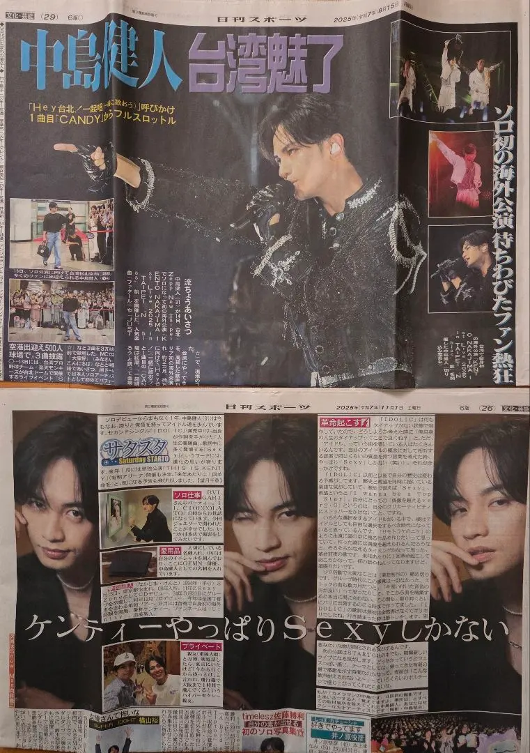 Thumbnail of Kento Nakajima: Nikkan Sports Newspaper Article (2 pages), Sata Suta, etc.