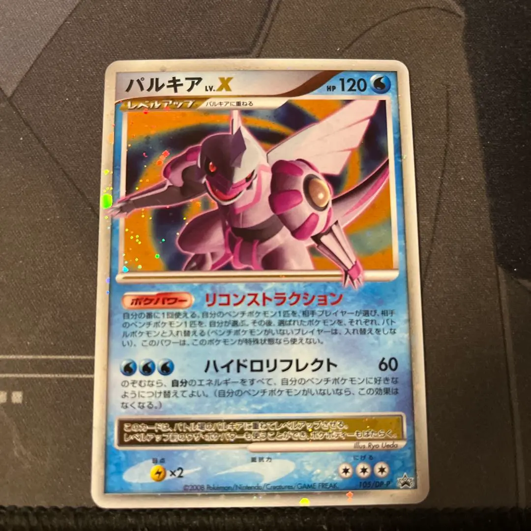 ポケモンカード パルキア プロモ PSA10】パルキア Lv.62 006/PPP プレイヤーズ プロモ ポケモン