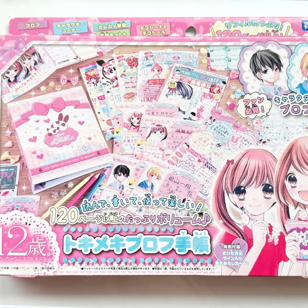 ⭐️希少未使用品⭐️12歳。トキメキプロフ手帳　ちゃお 71CxoQZZtnL._UF894,1000_QL80_.jpg