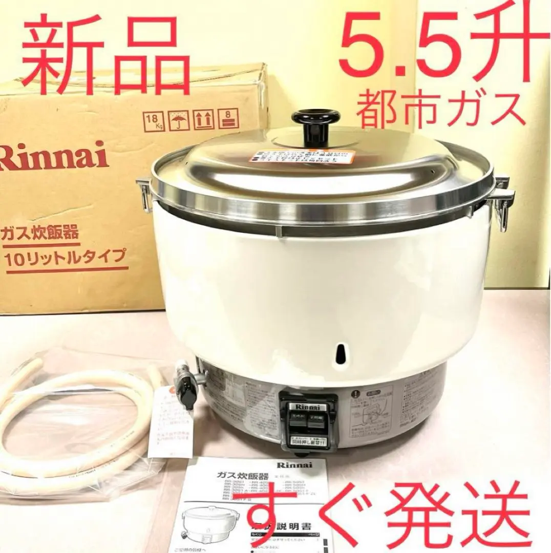 2025年最新】業務用 ガス炊飯器 RR-50S1の人気アイテム - メルカリ