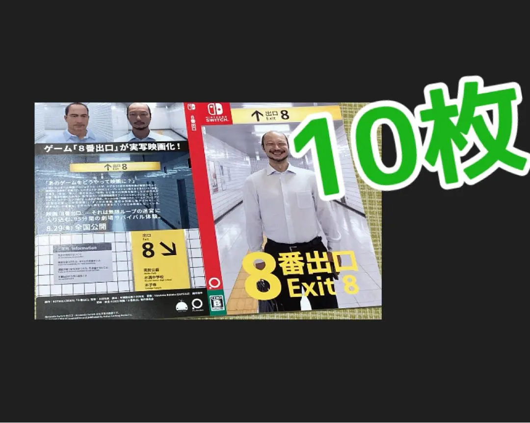8番出口 非売品プレスカード&ネタバレ注意文書 横浜銀行を騙ったフィッシング詐欺に注意(2) | E Flat B倉庫 Blog