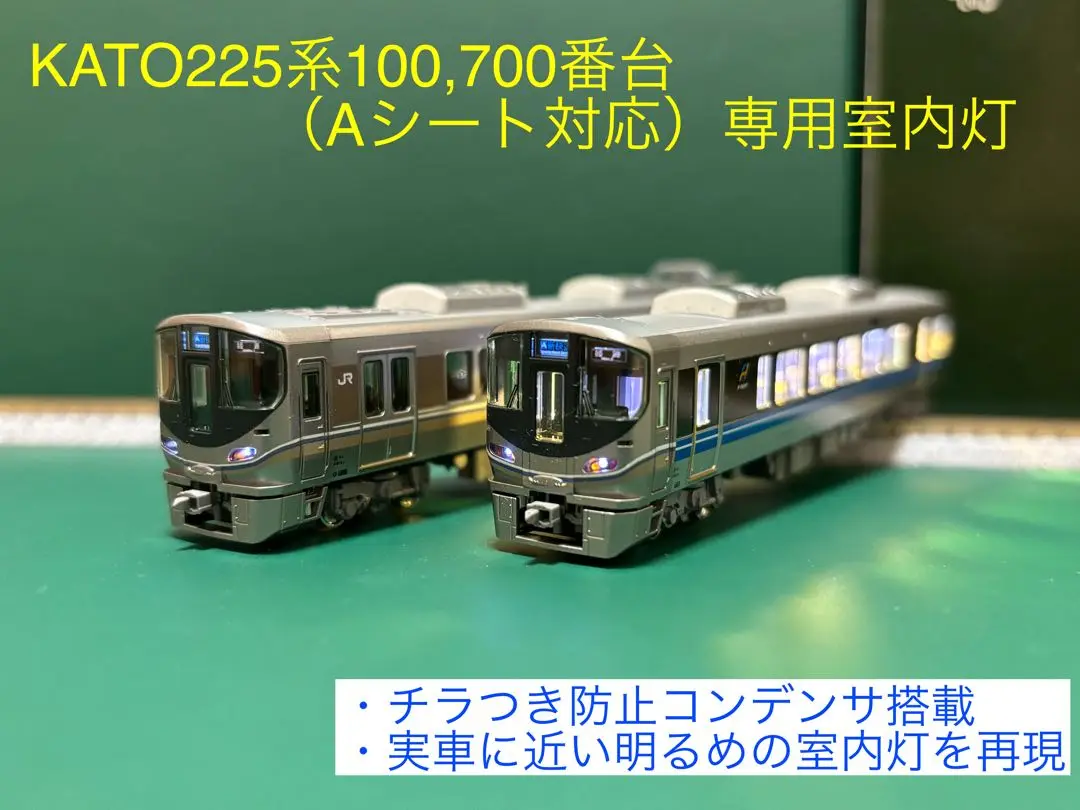 NゲージKATO225系100,700番台（Aシート）専用室内灯12本セット KATO 225系 100・700番台 4両セット 品番：10-1900 | NGaugeJP