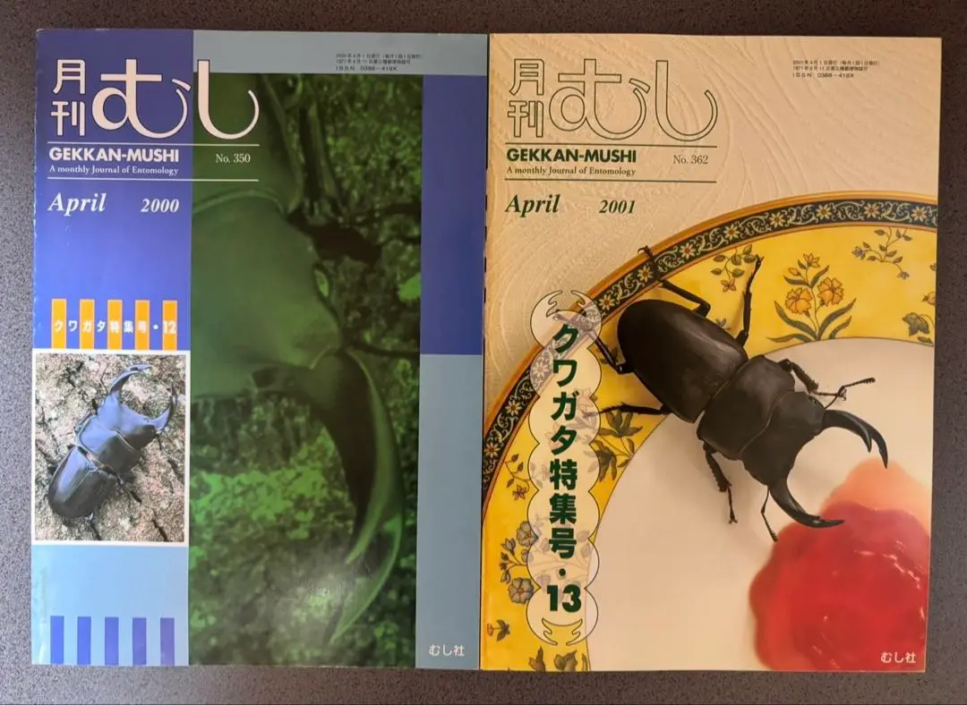 2025年最新】月刊むし クワガタ特集の人気アイテム - メルカリ