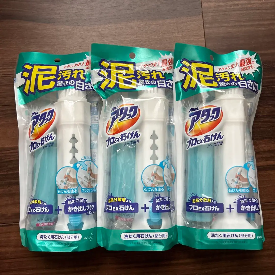 アタック プロEX石けん 3個セット アタック プロEX石けん ［ケース付き］ | 花王公式通販 【My Kao
