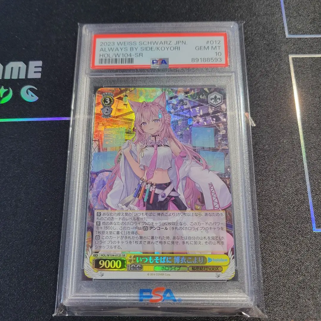 【GW限定価格】いつもそばに　博衣こより　SSP PSA10 いつもそばに 博衣こより【ヴァイスシュヴァルツトレカ高価買取