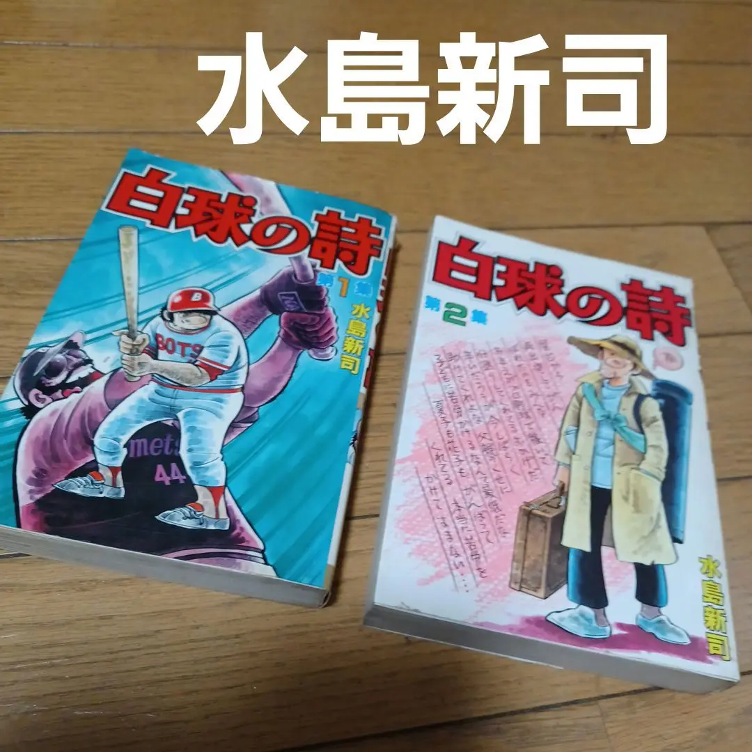 2025年最新】白球の詩の人気アイテム - メルカリ