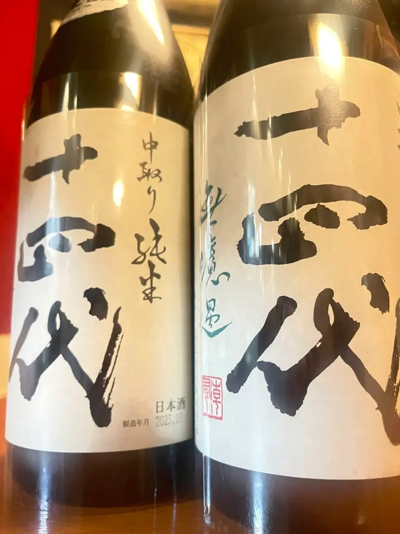 十四代 中取り無濾過 | Sakenomy - 日本酒を知り、日本を知る