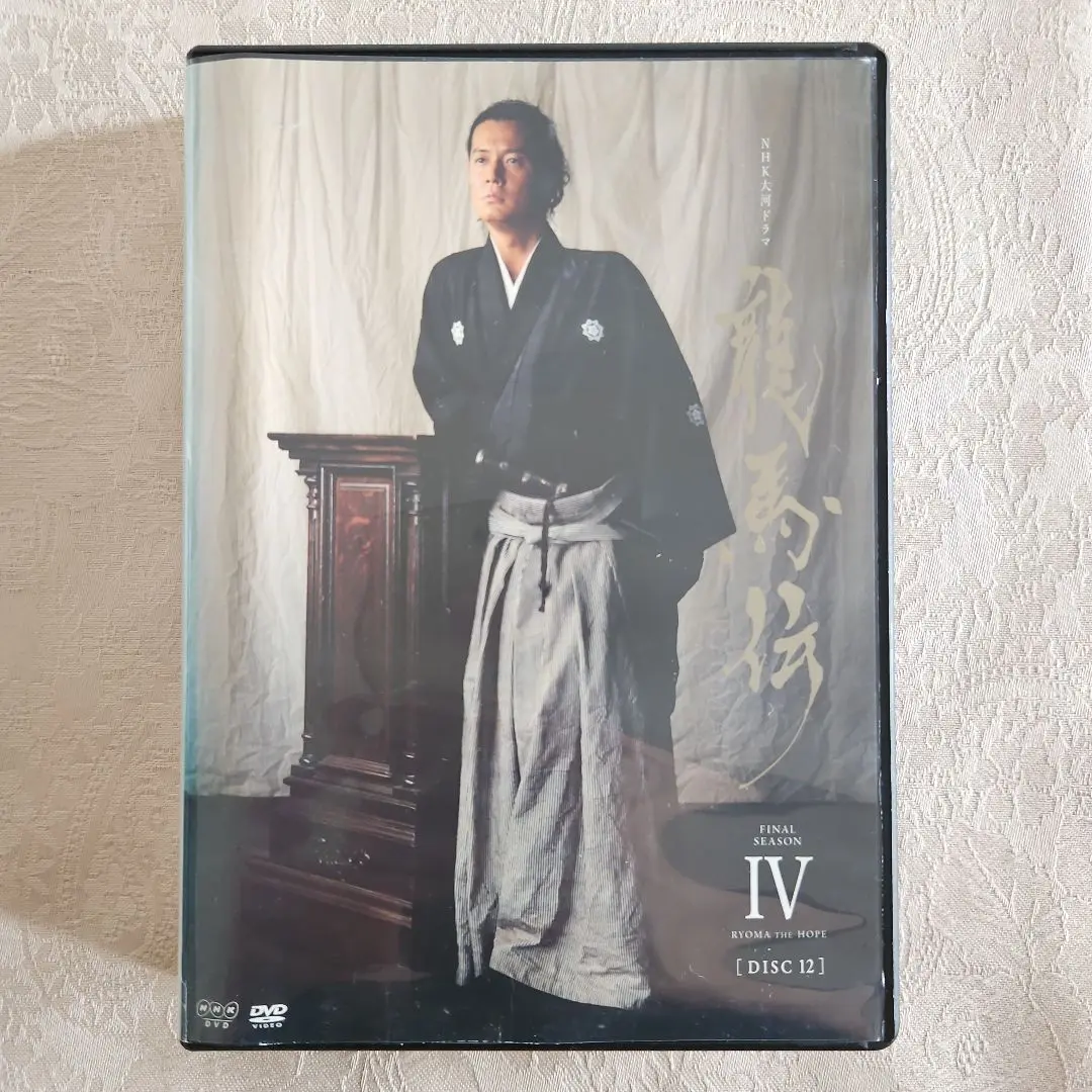 龍馬伝 DVD 全四巻 木製ボックス