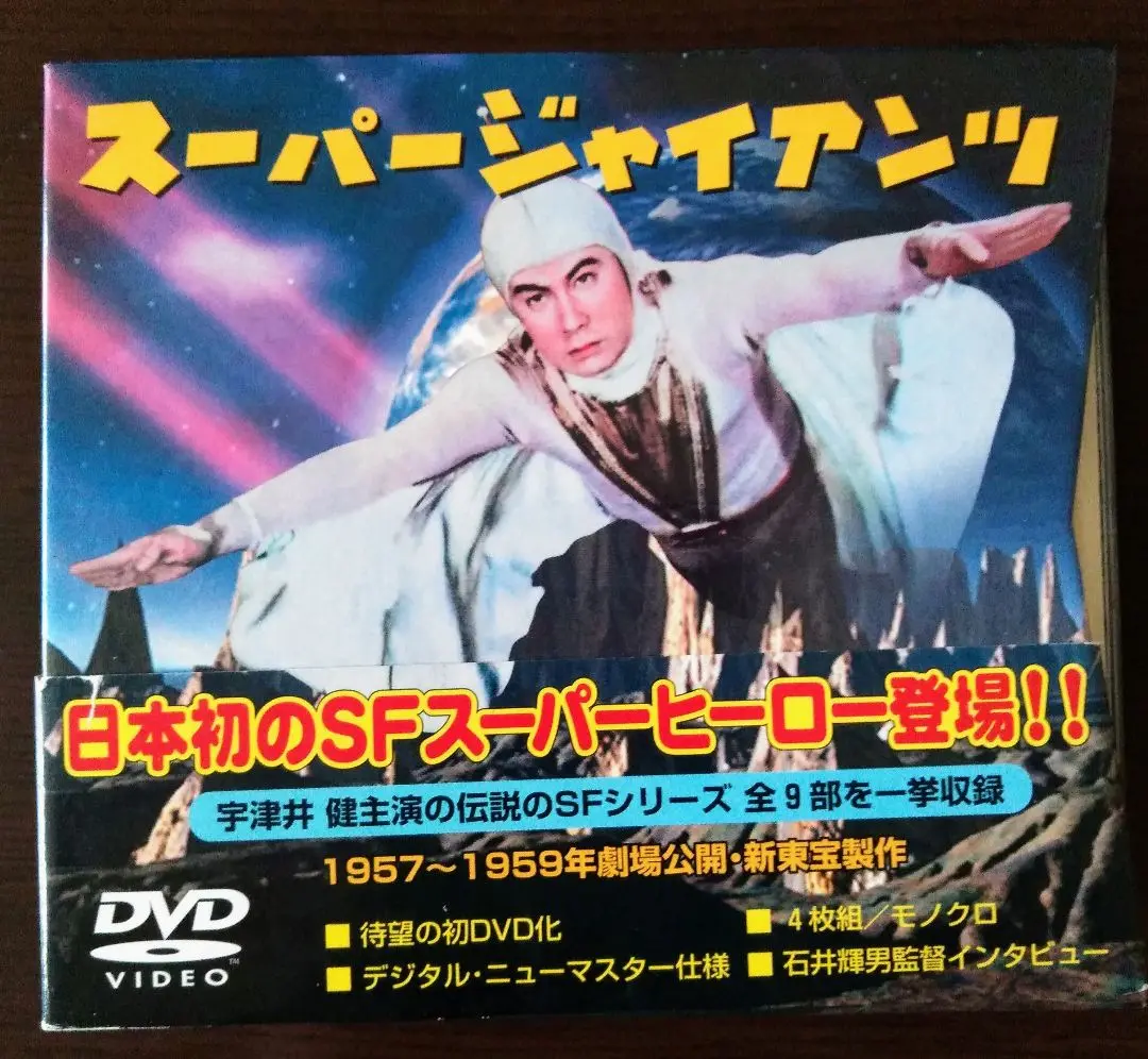 2025年最新】スーパージャイアンツ コンプリートBOX [DVD]の人気