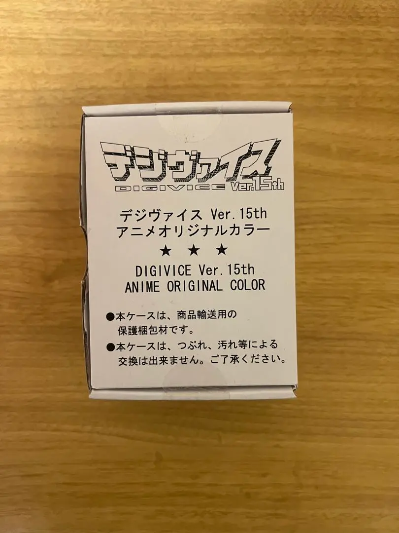 デジモンアドベンチャー デジヴァイス Ver.15th アニメ