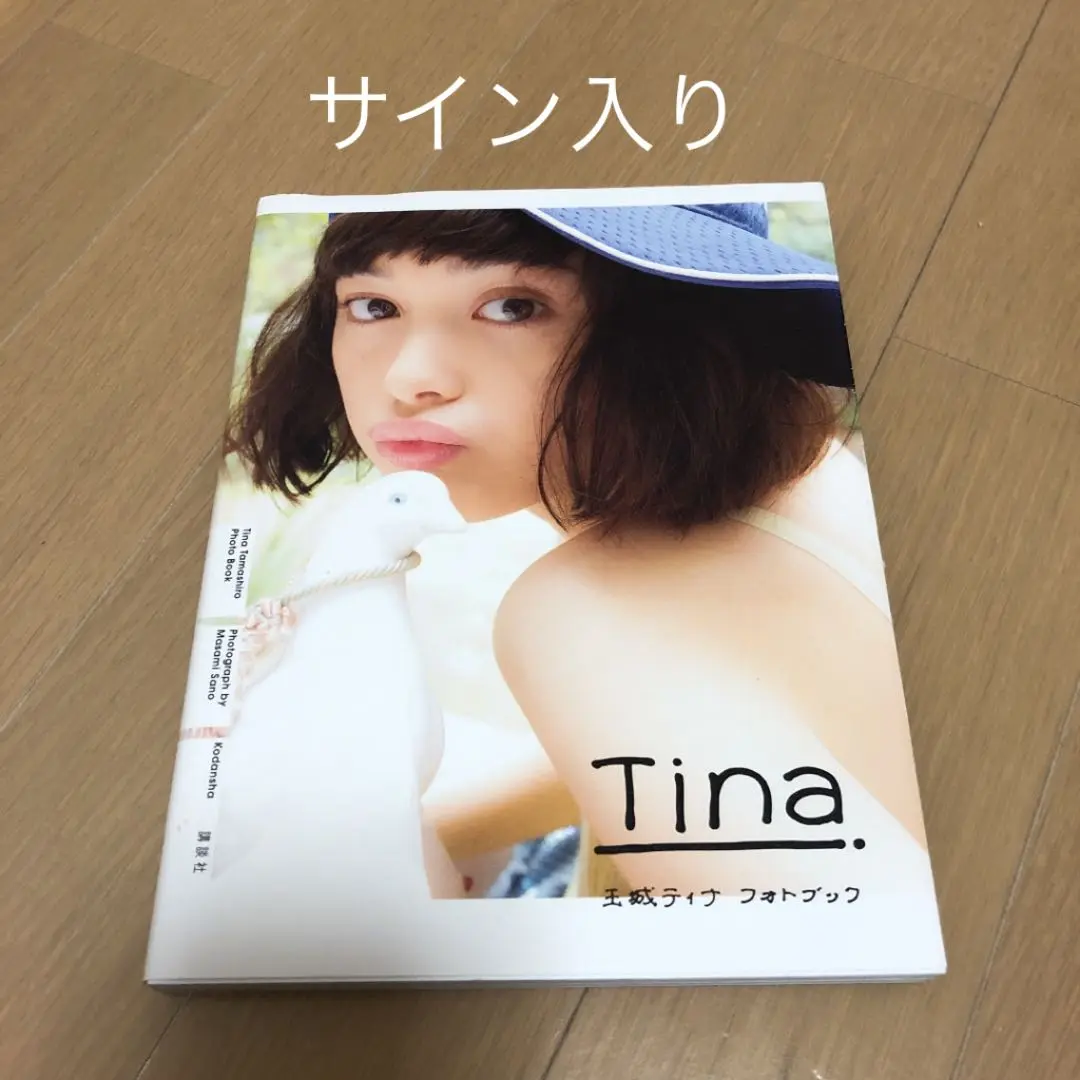 Amazon.co.jp: 署名本・写真集・玉城ティナ「Tina」初版・帯付