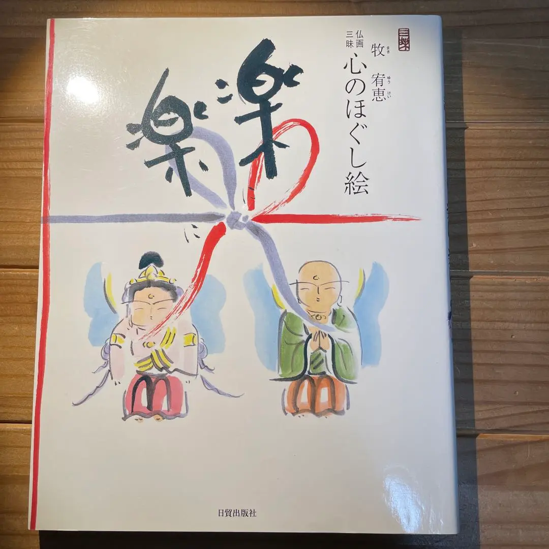 心のほぐし絵　仏絵練習セット 41b8UyTH-uL.jpg_BO30,255,255,