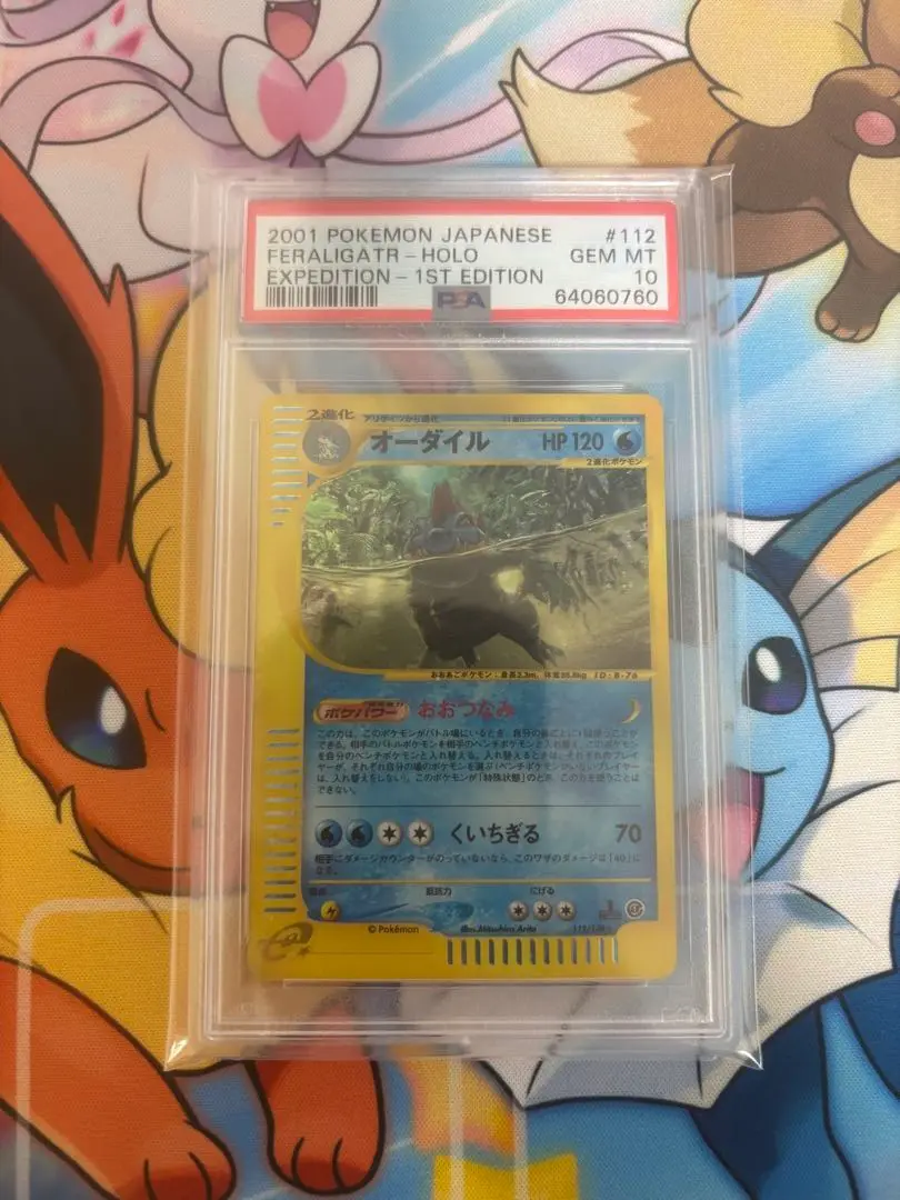 2025年最新】オーダイル psa10 カードeの人気アイテム - メルカリ