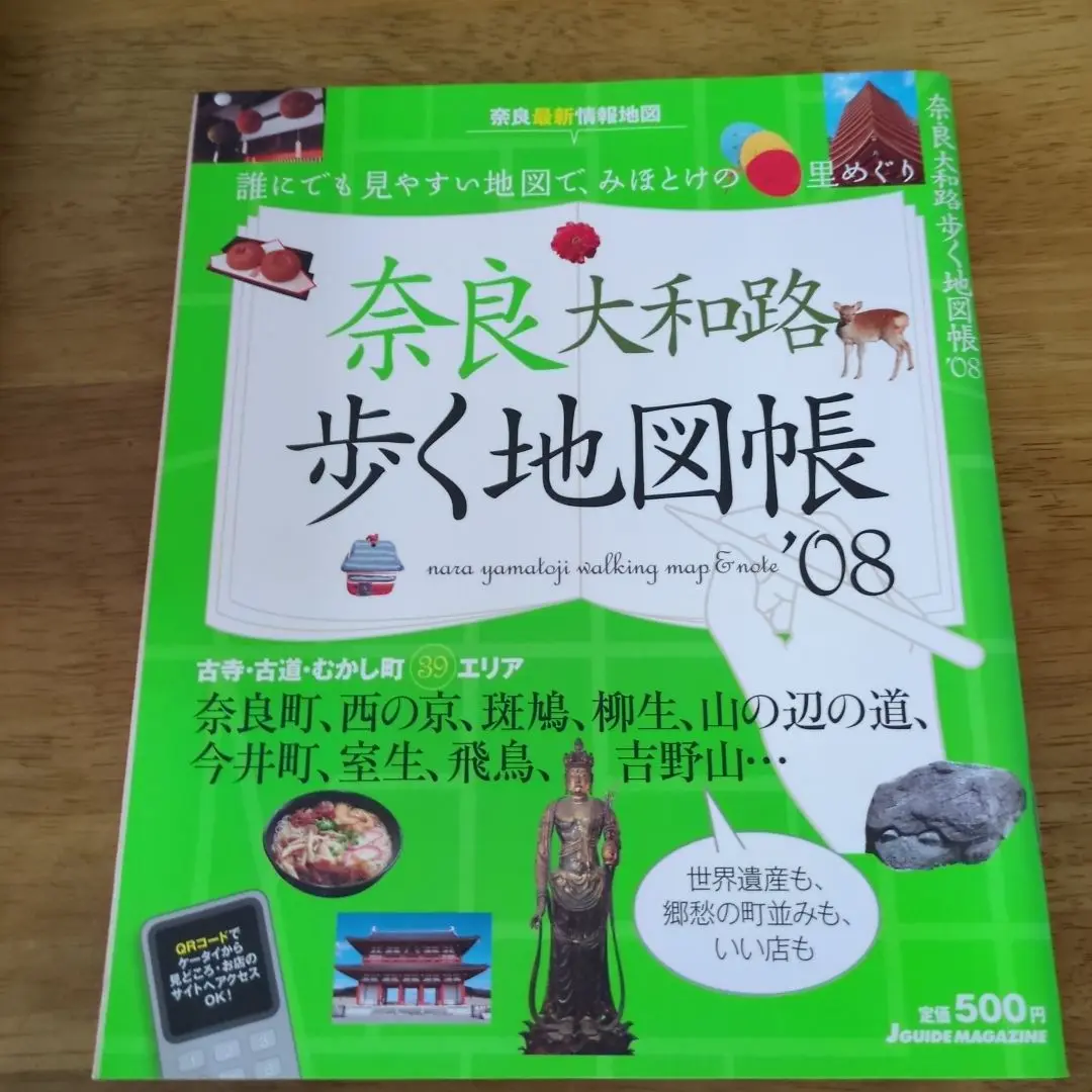 【中古】 奈良・大和路散歩 ウォーキングナビ/昭文社 奈良・大和路 たびまる: 中古 | 昭文社 | 古本の通販ならネットオフ