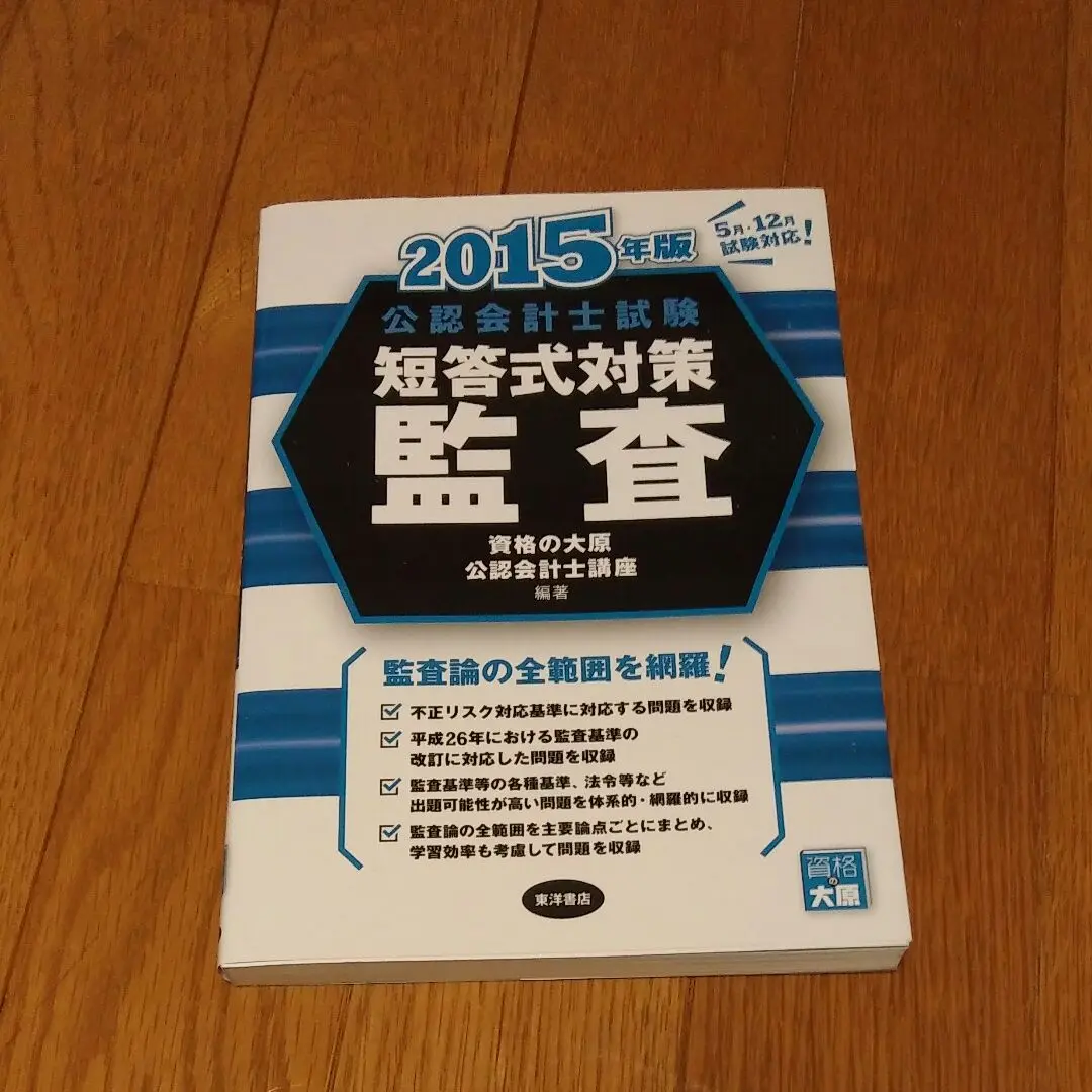 2025年最新】2015 大原 会計士の人気アイテム - メルカリ