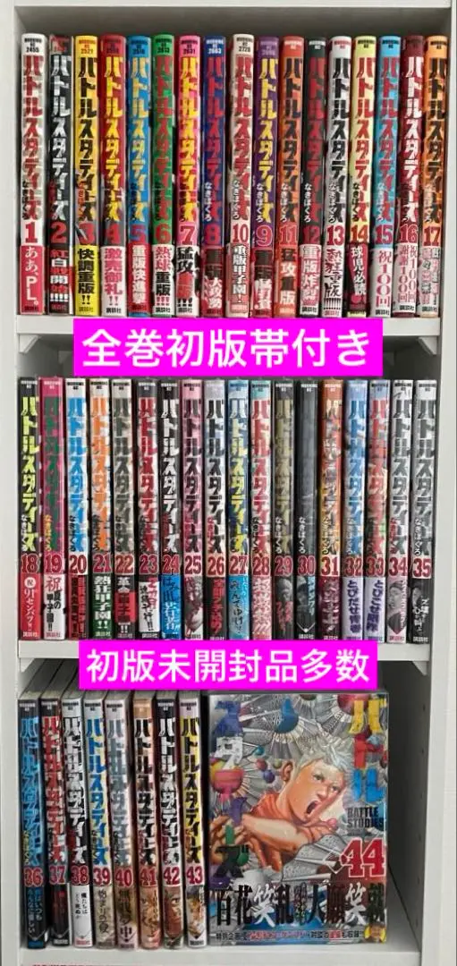 【新品未読初版美品】バトルスタディーズ 1～31巻+35～38巻　計35冊分 2025年最新】バトルスタディーズ 初版の人気アイテム - メルカリ