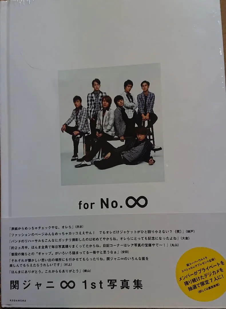 Thumbnail of Kanjani Eight 1st Photo Album