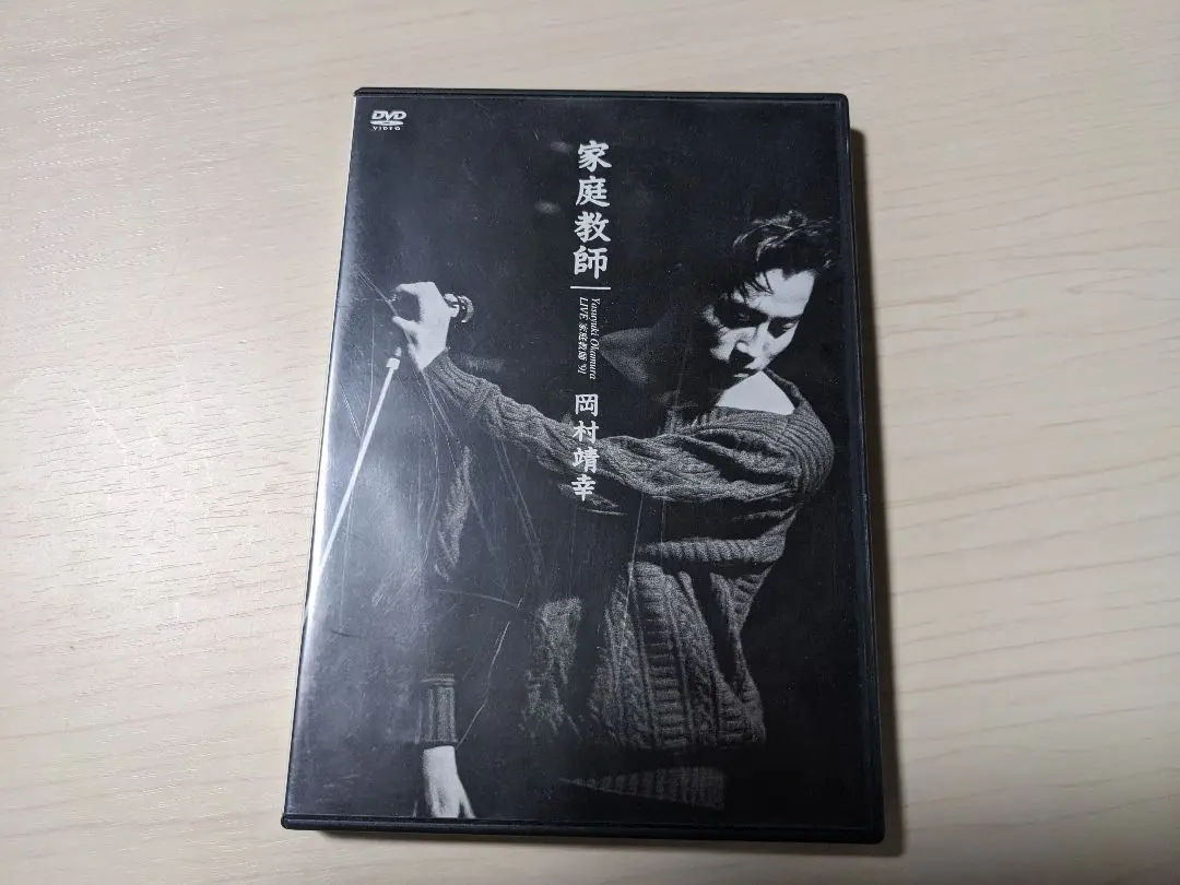 2025年最新】岡村靖幸 dvd 家庭教師の人気アイテム - メルカリ