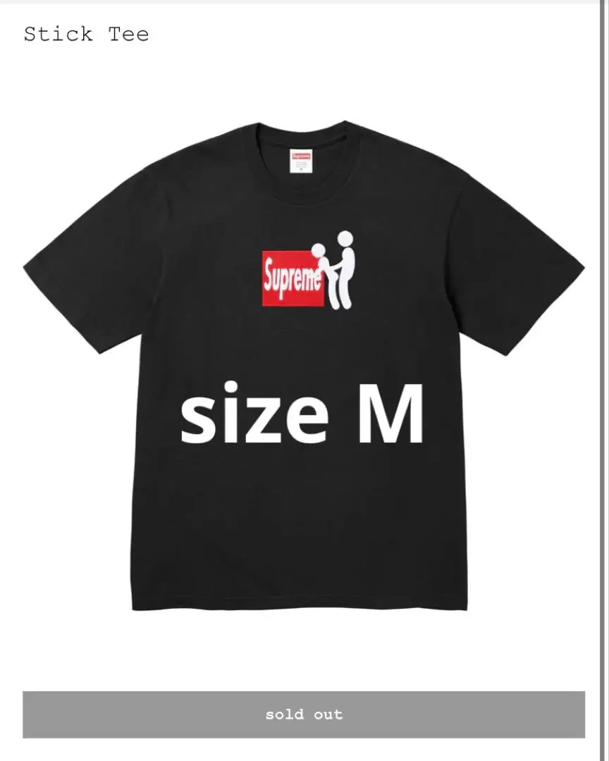 Supreme Stick Tee 黑色 M 的縮圖