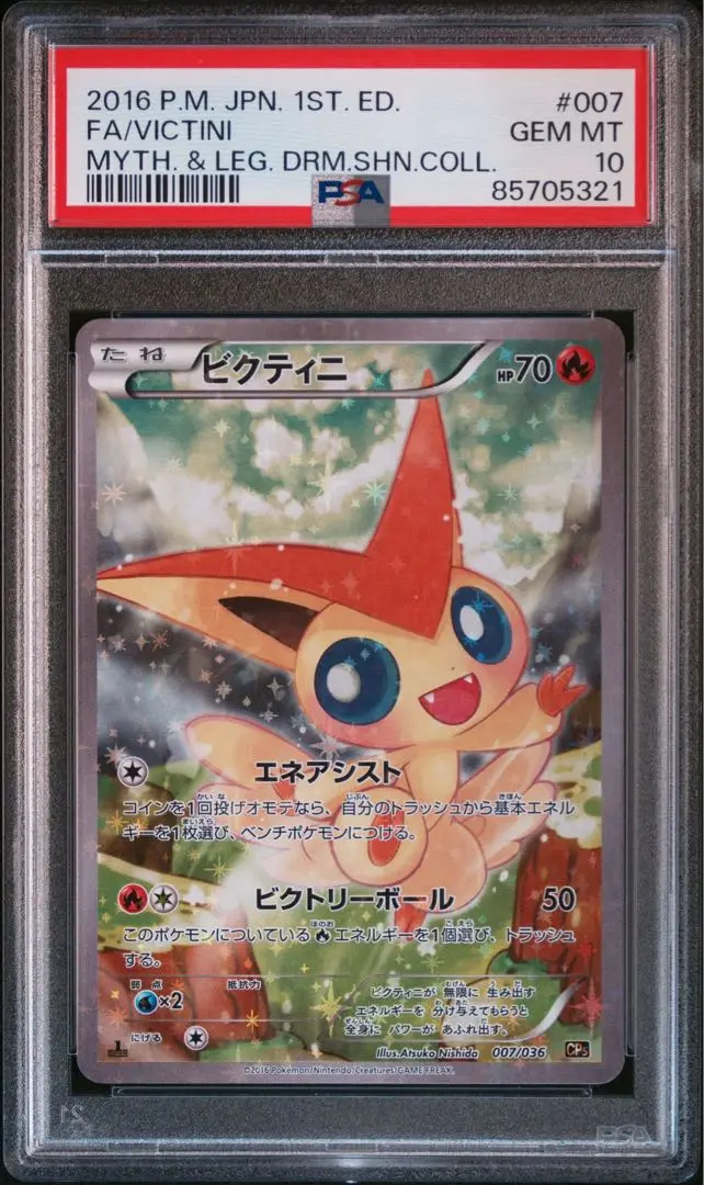 2025年最新】ビクティニ cp5 psa10の人気アイテム - メルカリ