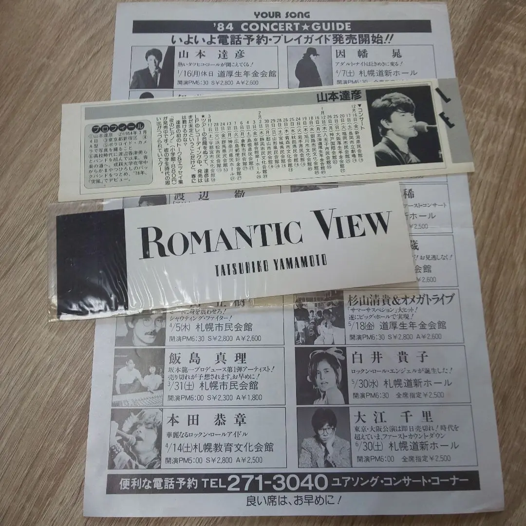 山本達彦 雑誌 切り抜き 80P ◆貴重！ほぼページ欠けなし 山本達彦 雑誌 切り抜き 80P ◇貴重！ほぼページ欠けなし