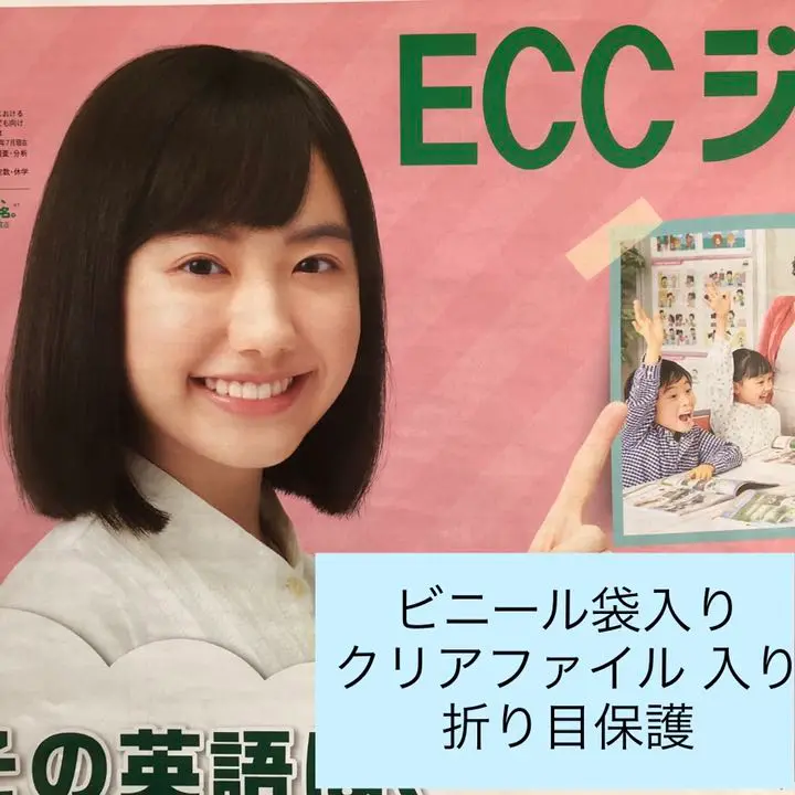 【芦田愛菜】【ECC】【ポスター】【まなちゃん】【非売品】【限定】【レア】【本】 Amazon.co.jp: 芦田愛菜 チラシ パンフレット 2枚 まなちゃん