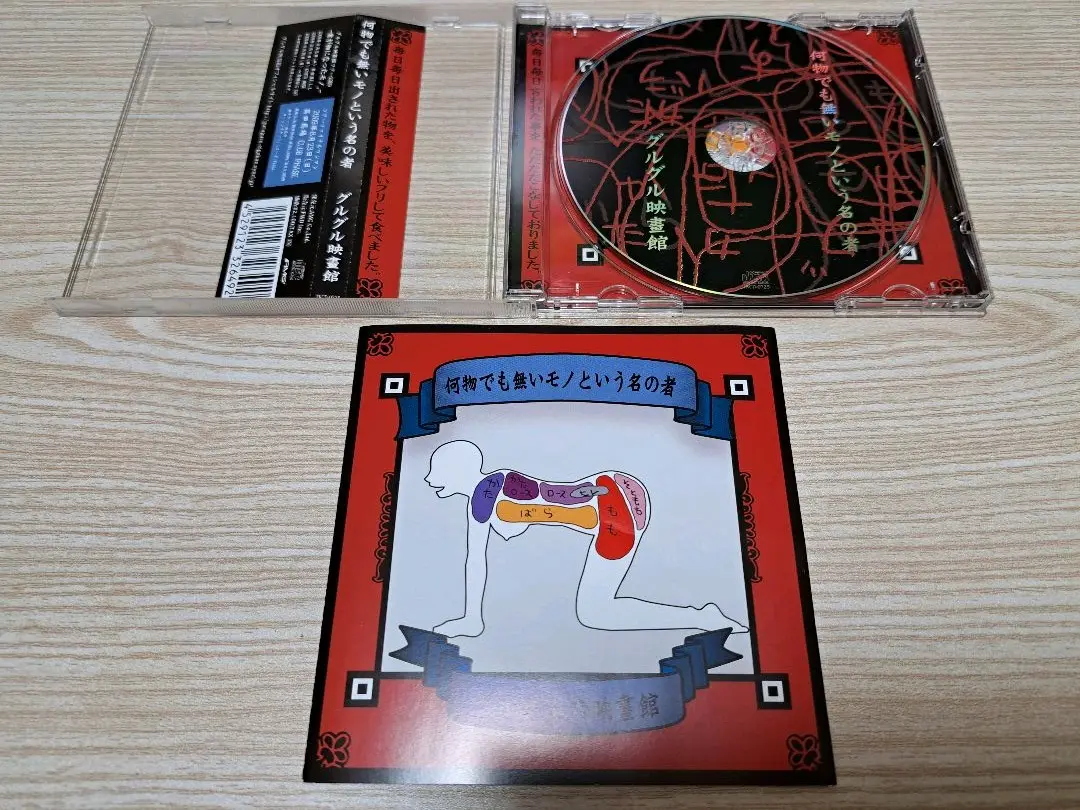グルグル映畫館 - 何処の青さに君、負けた。 1stプレス盤 グルグル映畫館／何処の青さに君、負けた。