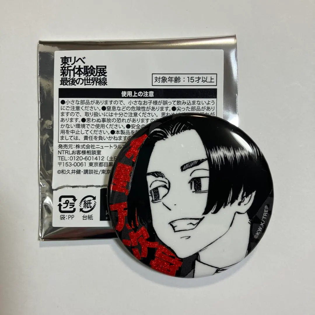 Thumbnail of Tokyo Revengers New Experience Exhibition - Can Badge - Manjiro Sano