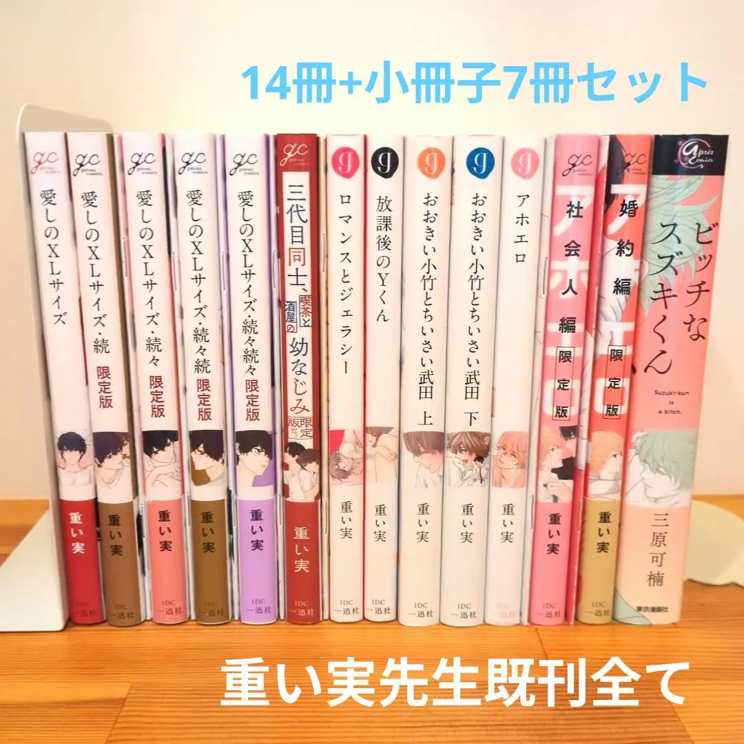 重い実 （三原可楠） コミック14冊まとめ売り 特典付 リーフレット 小冊子 2025年最新】三原可楠の人気アイテム - メルカリ