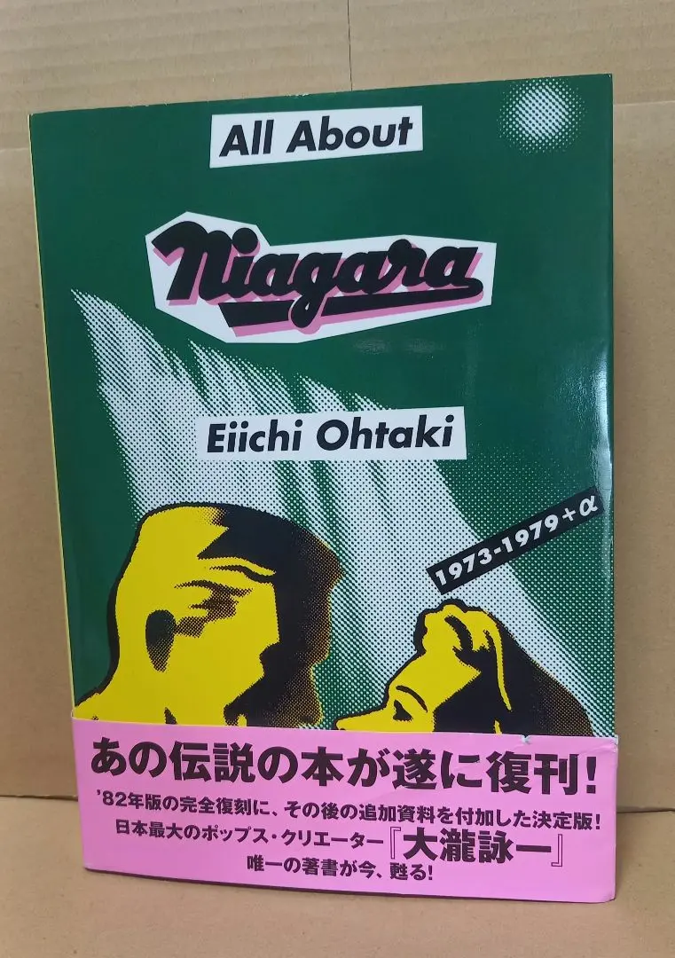 ★極希少【初版本 大瀧詠一】All About Niagara 八曜社 All About Niagara 1973-2024 (リットーミュージック) | 大滝