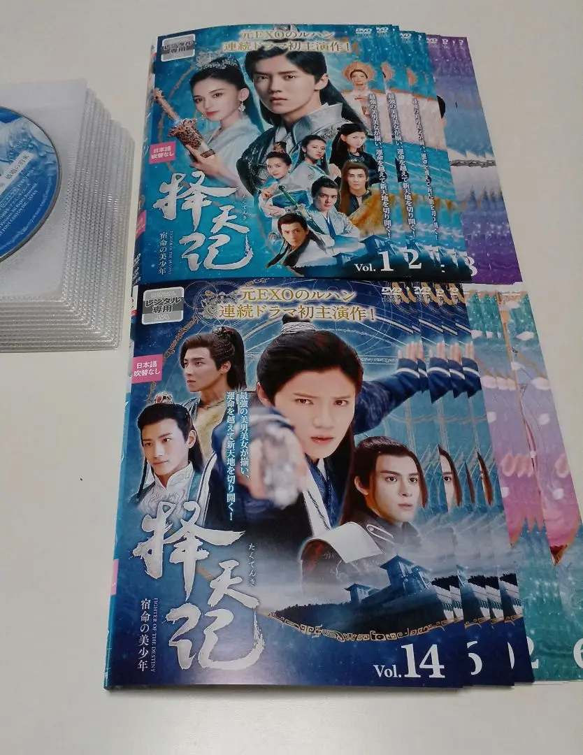 擇天記　たくてんき　DVD 擇天記（たくてんき）～宿命の美少年～ | 宅配DVDレンタルの
