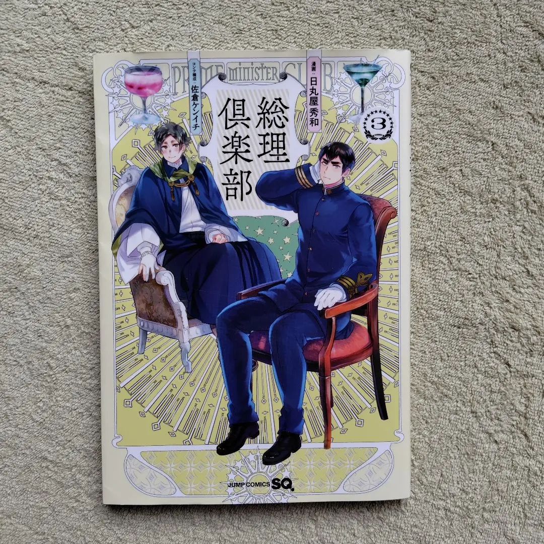 2025年最新】総理倶楽部の人気アイテム - メルカリ