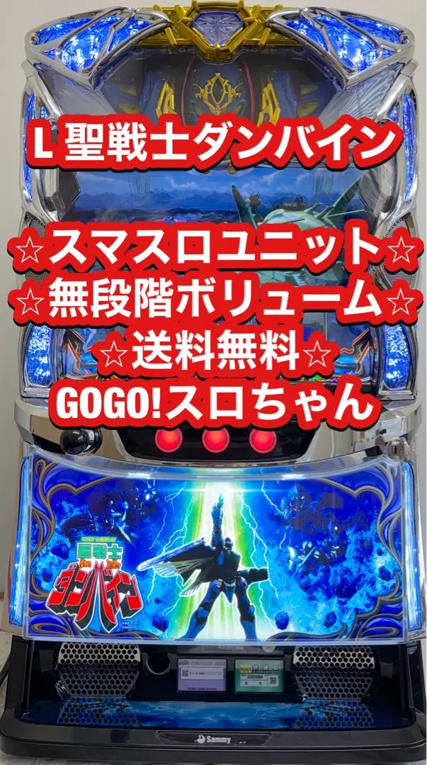 サミー ぱちんこCR聖戦士ダンバインFWN 中古パチンコ実機 [枠名