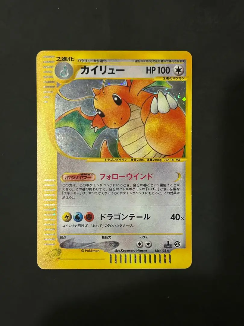 ポケモンカードe カイリュー　ホロ　1ED 2025年最新】カイリュー ポケモンカードe 1edの人気アイテム