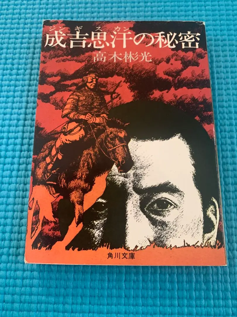 Thumbnail of The Secret of Genghis Khan / Akimitsu Takagi