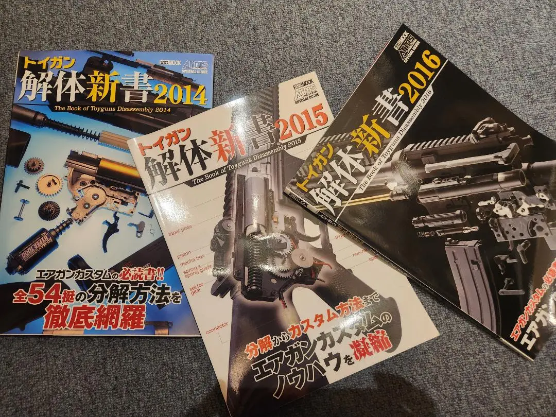 トイガン 解体新書 5冊セット 2025年最新】トイガン解体新書の人気アイテム - メルカリ