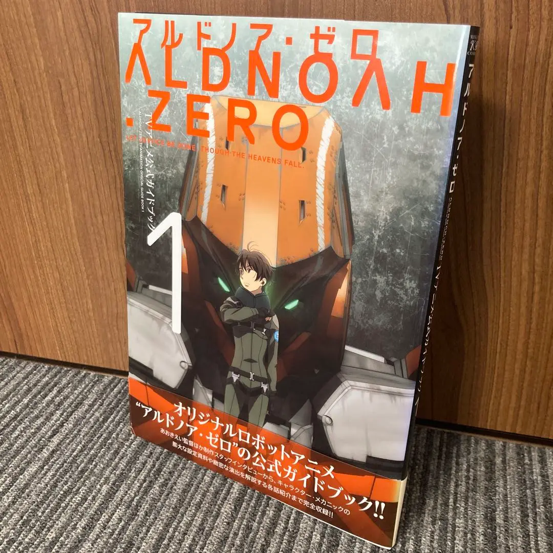 2025年最新】アルドノア・ゼロTVアニメ公式ガイドブック の人気