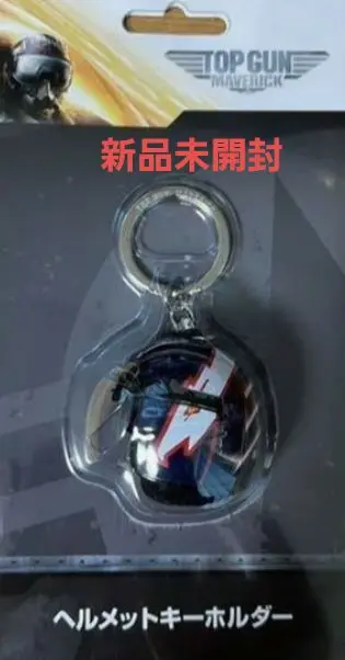 トップガン:マーヴェリック ヘルメットキーホルダー　当選品キャップ Amazon.co.jp: 再販終了トップガン マーヴェリック ヘルメット