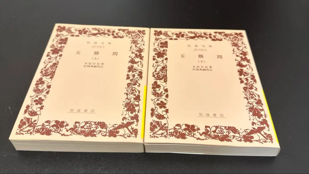 2025年最新】本居宣長 玉勝間の人気アイテム - メルカリ