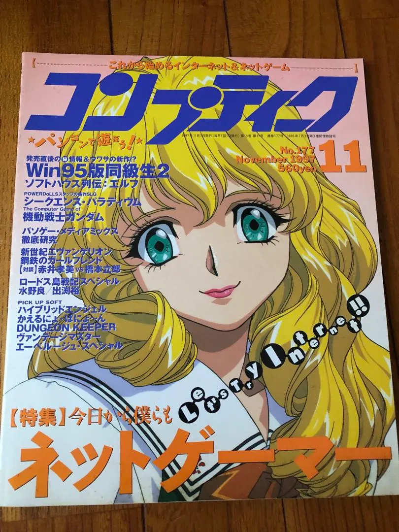 Comptiq 1997年11月號 的縮圖