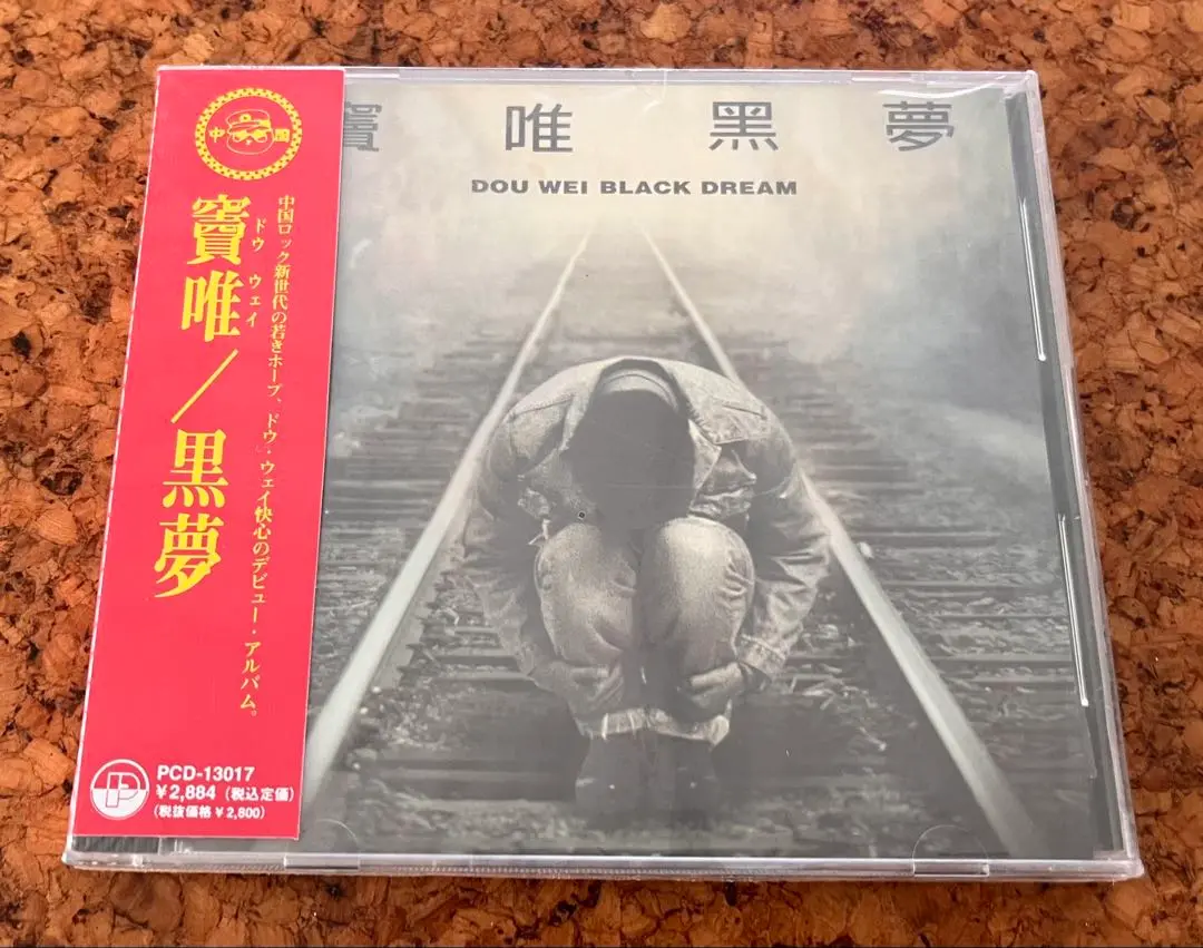 中国ロック　摇滚北京　ヤオグンベイジン 中国ロック 摇滚北京 ヤオグンベイジン