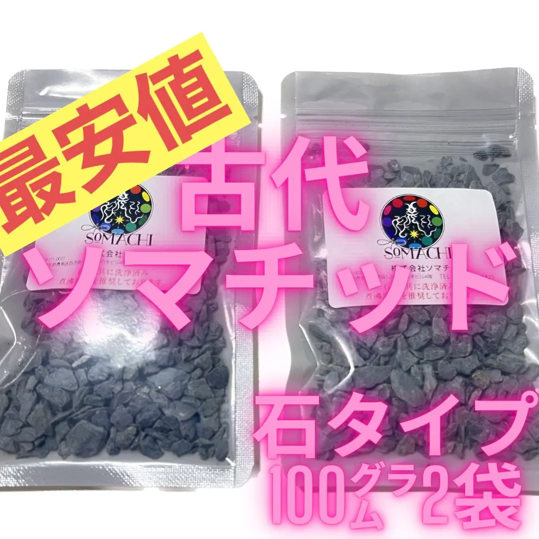 古代ソマチッド【粉末】