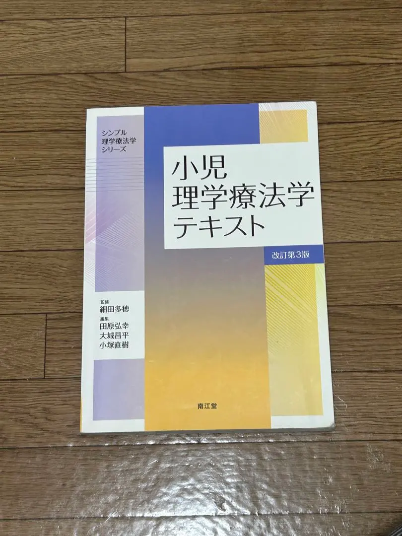 Thumbnail of Pediatric Physical Therapy Textbook, Revised 3rd Edition