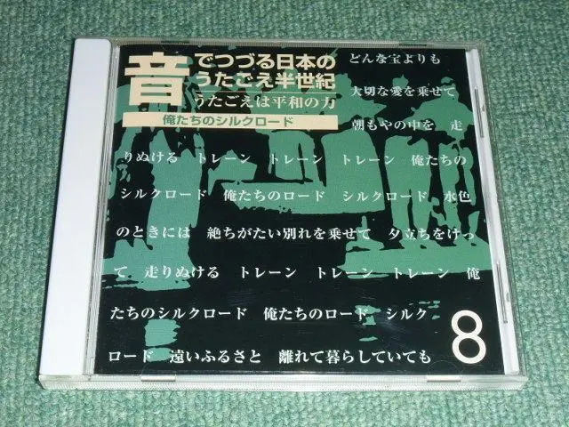 【中古】 音楽センター CD音でつづる日本のうたごえ半世紀 Amazon.co.jp: うたごえ 音でつづる日本のうたごえ半世紀