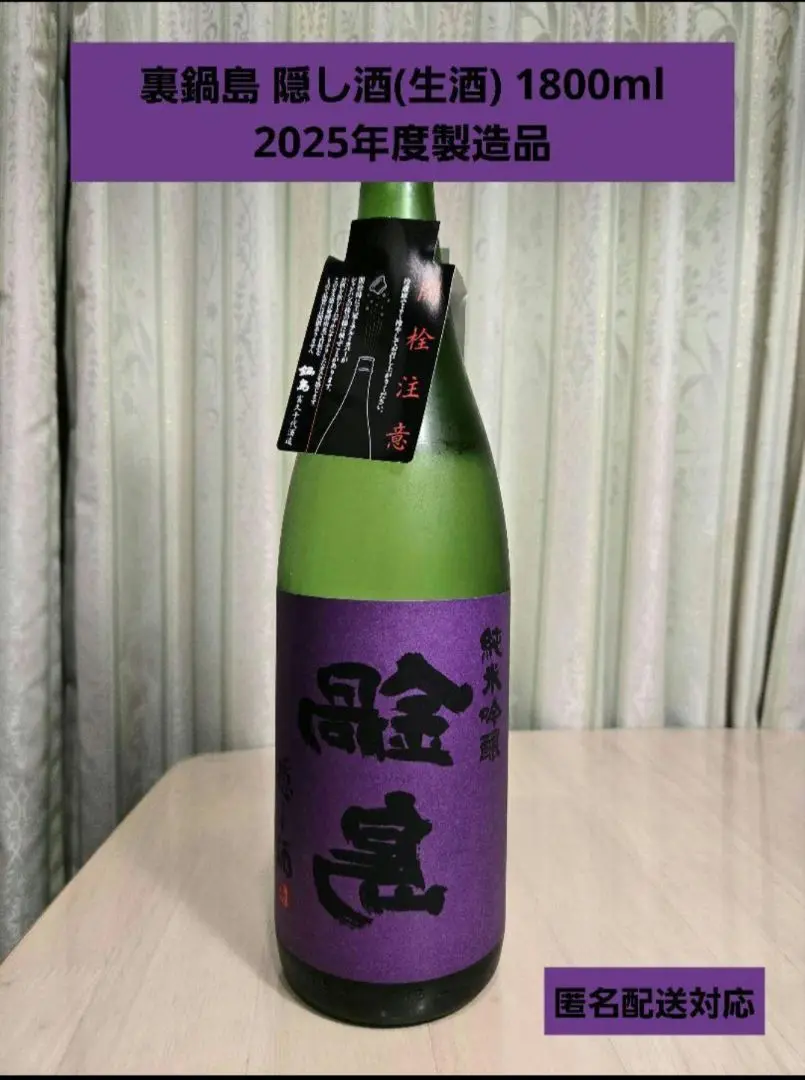 2025年最新】鍋島 日本酒の人気アイテム - メルカリ