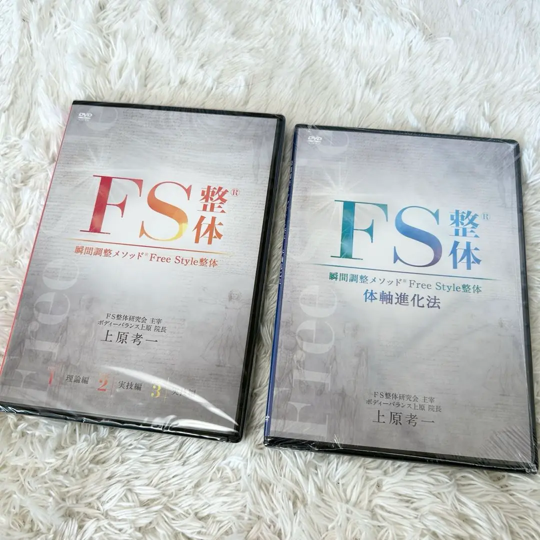 FS整体 体軸進化法 DVD 3枚組 FS整体 体軸進化法 DVD 3枚組