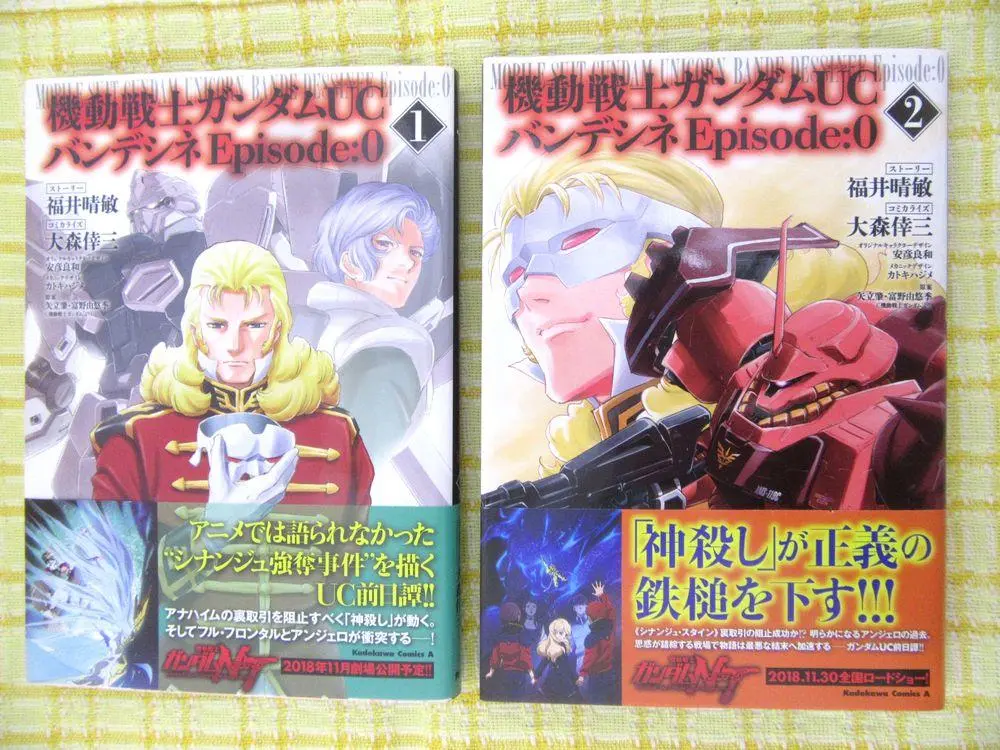 機動戦士ガンダムUC バンデシネ 全巻　＋エピソード0全巻　透明カバー付 Amazon.co.jp: 機動戦士ガンダムUC バンデシネ Episode:0(1