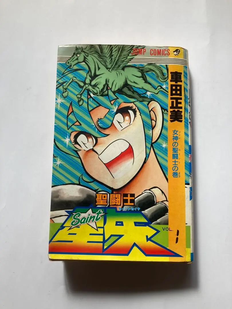 聖闘士星矢 ＜全28巻セット＞: 中古 | 車田正美 | 古本の通販なら